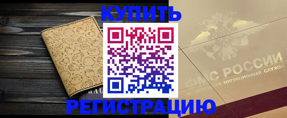временная регистрация 2025 в Михайловке